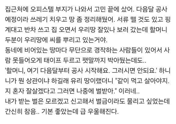 내  땅에 남이 무단으로 농사를 지으면 무조건 막아야 하는 이유 ㄷㄷ...jpg