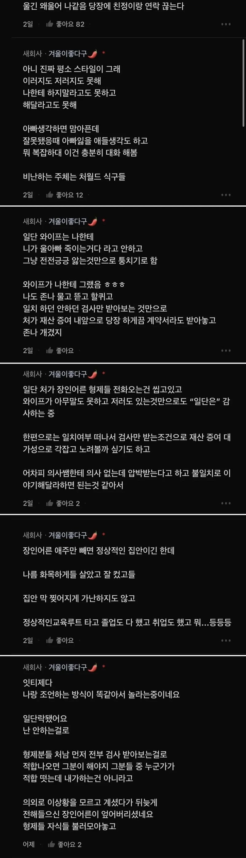 1c48e842841f04f002d1e31c763be15372a72dd24d34910189e01fd8772c25c8.webp.ren.jpg 장인 간이식 안해준다고 욕먹은 유부남