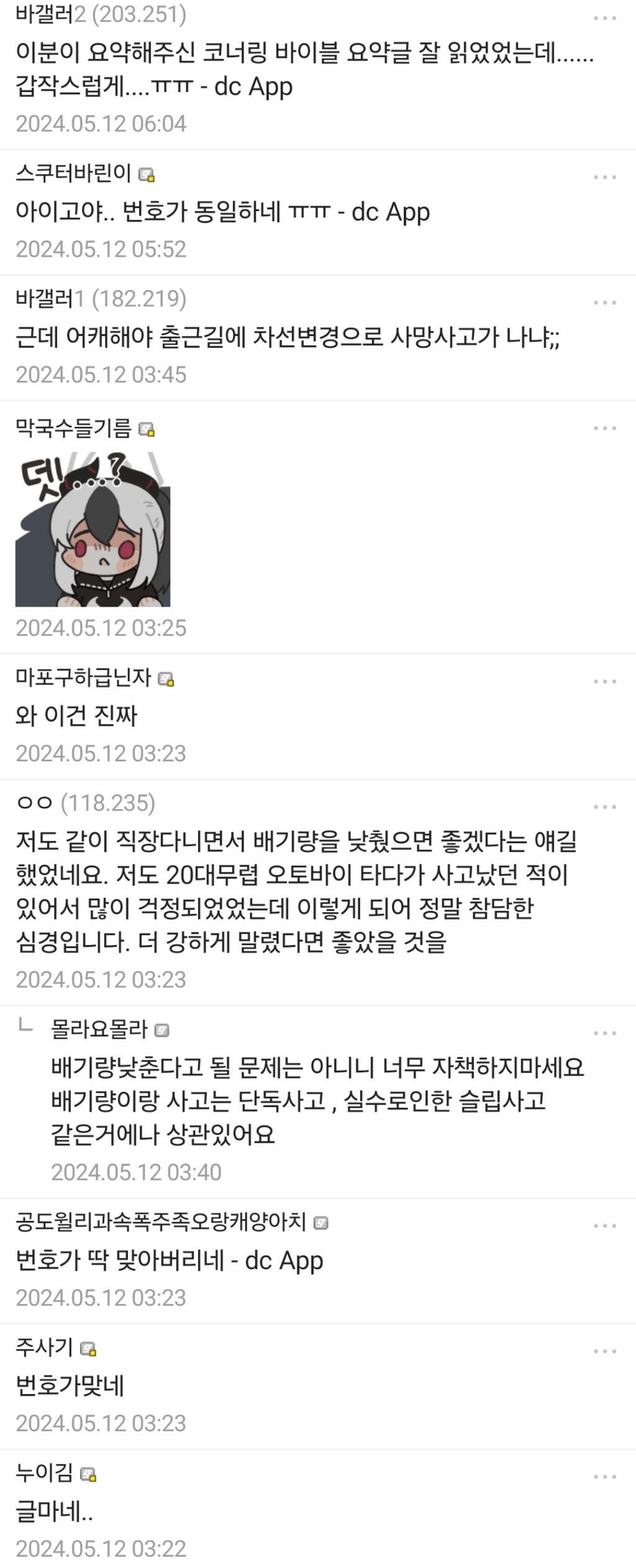 image.png 부고소식 뜬 바이크갤러리