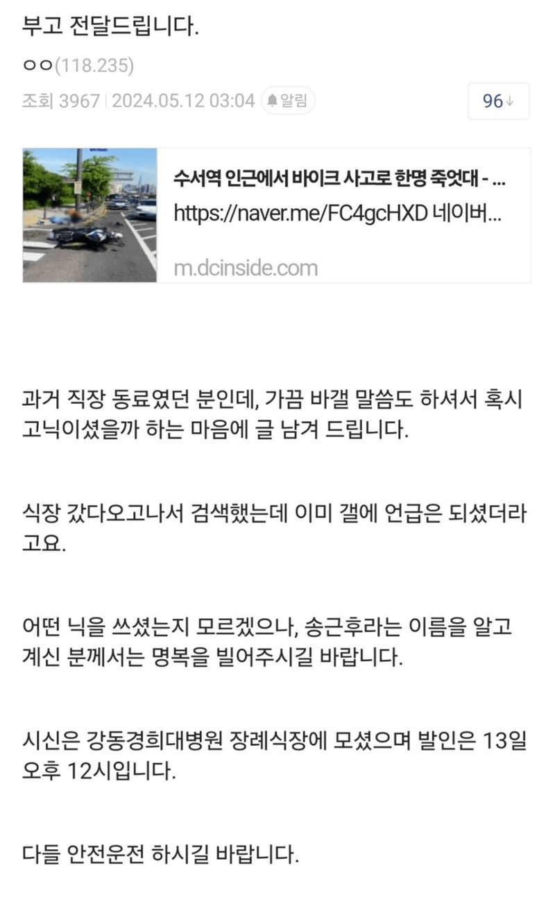 부고소식 뜬 바이크갤러리