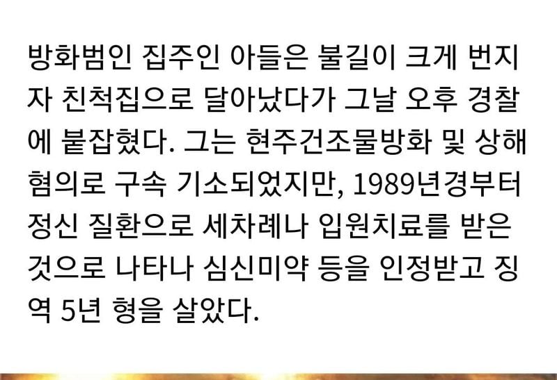 2.webp.ren.jpg "거기선 하지마" 울부짖었던 소방관 사건의 전말.jpg