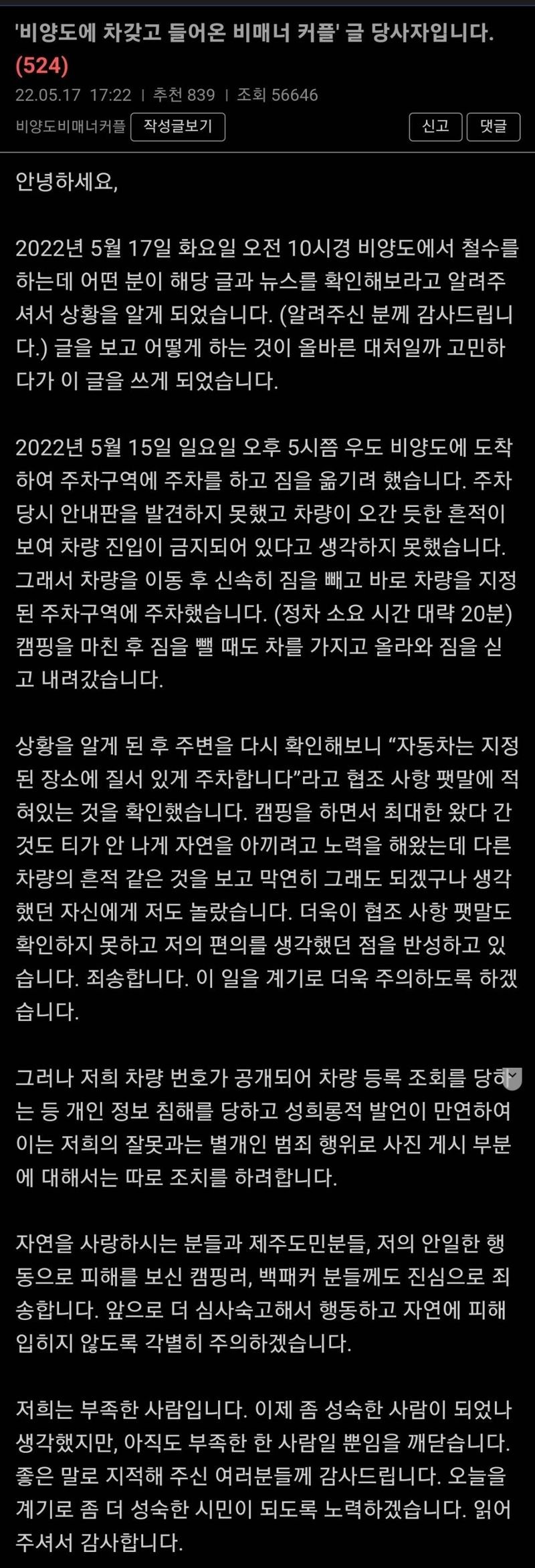 Screenshot_20220518-132213_Samsung Internet.jpg 비양도 비매너 커플 사건과 진행 상황
