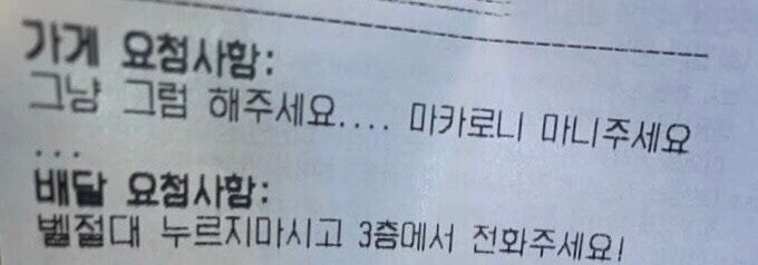흔한 배민 고객 요청사항ㄷㄷㄷㄷ.jpg
