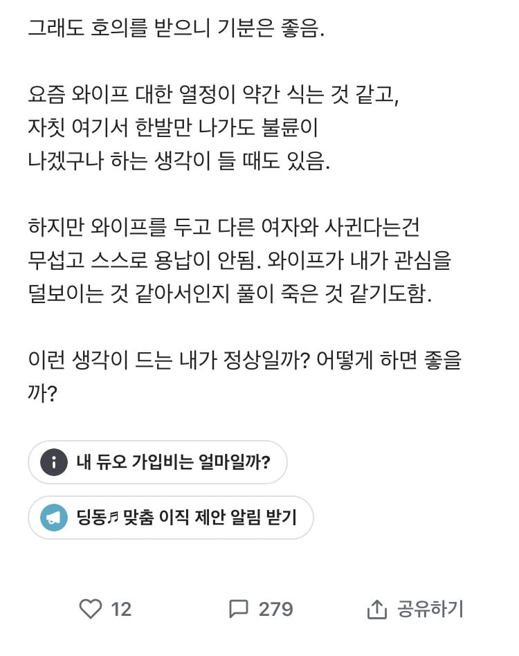 본인이 바람피는건지 궁금한 40대 블라인.jpg
