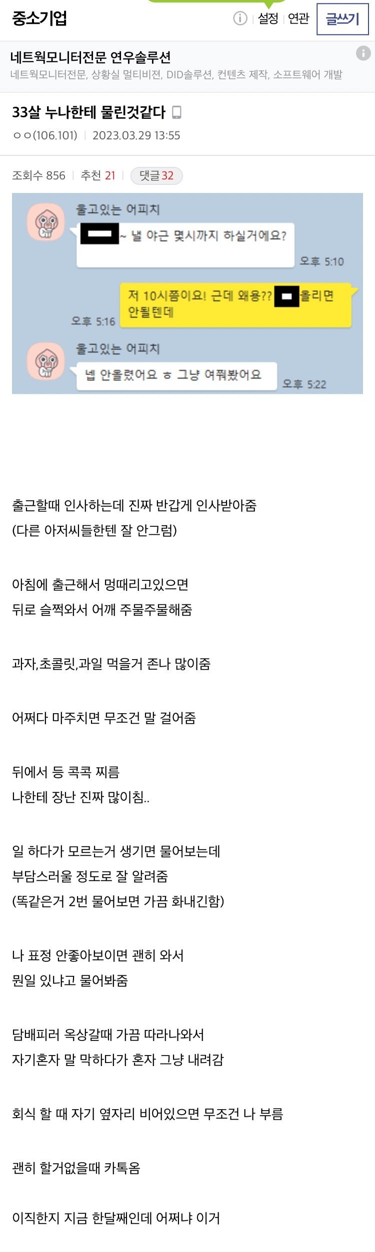Internet_20250219_161637.jpg 33살 누나한테 물린 것 같다 (중소기업갤)
