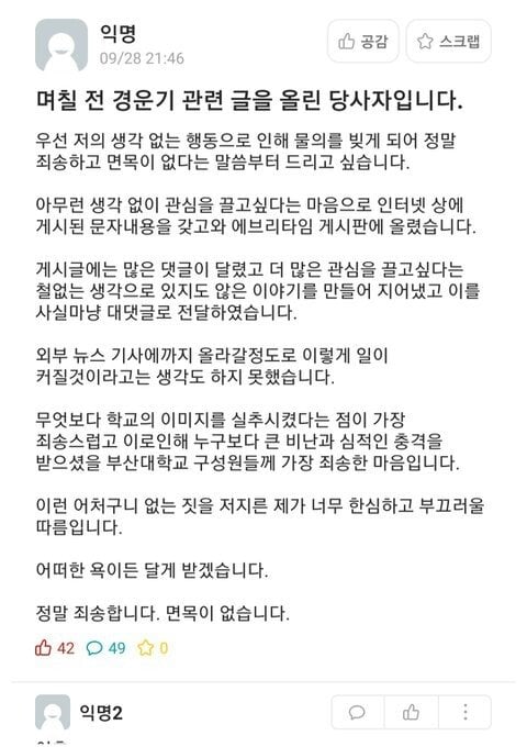 Internet_20201006_125208_5.jpeg 부산대 에타 사이코패스의 결말.jpg