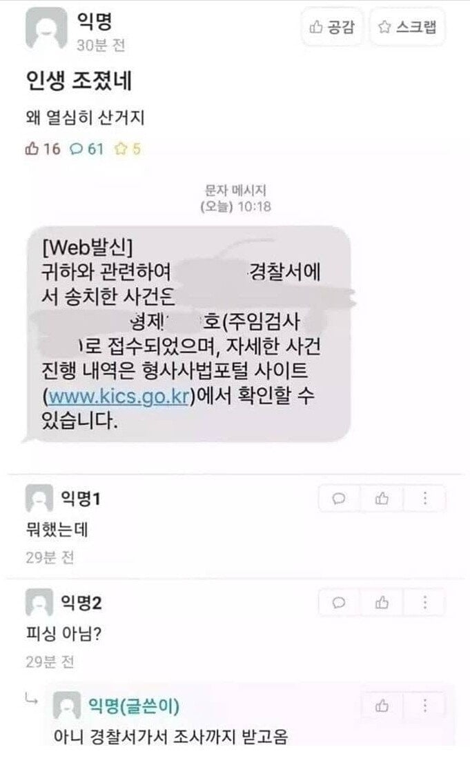 Internet_20201006_125208_1.jpeg 부산대 에타 사이코패스의 결말.jpg