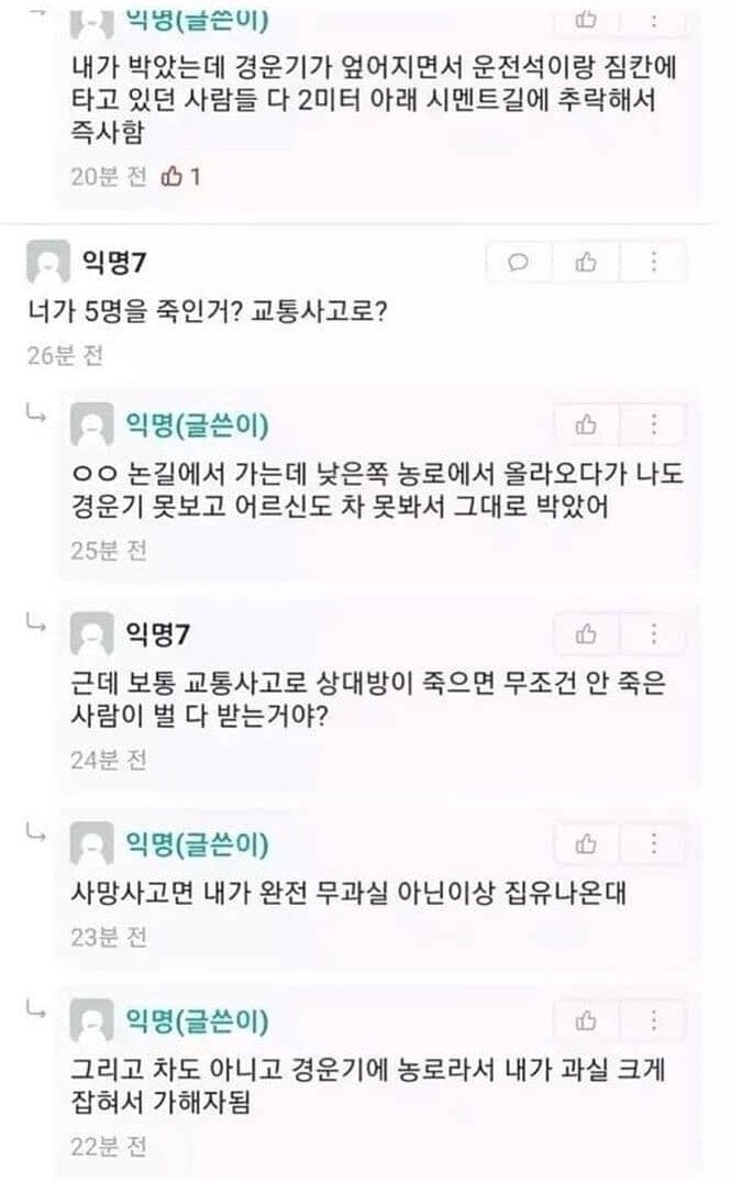 Internet_20201006_125208_3.jpeg 부산대 에타 사이코패스의 결말.jpg