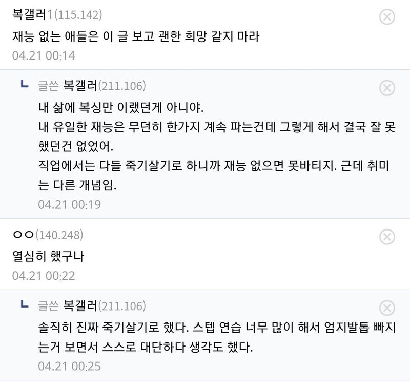 Screenshot_20250426_112535_Chrome.jpg 복싱 재능 없는 애 10년 한 결과