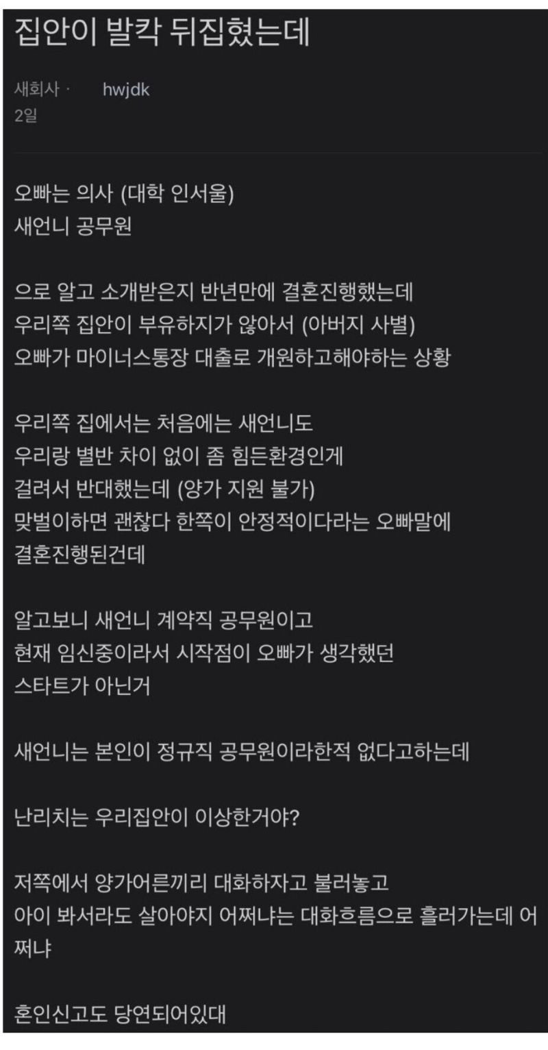 의사오빠 결혼문제에 빡친 여동생.jpg