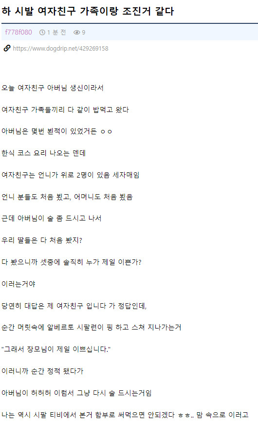 1.png 하 시발 여자친구 가족이랑 조진거 같다.jpg