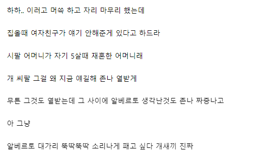2.png 하 시발 여자친구 가족이랑 조진거 같다.jpg