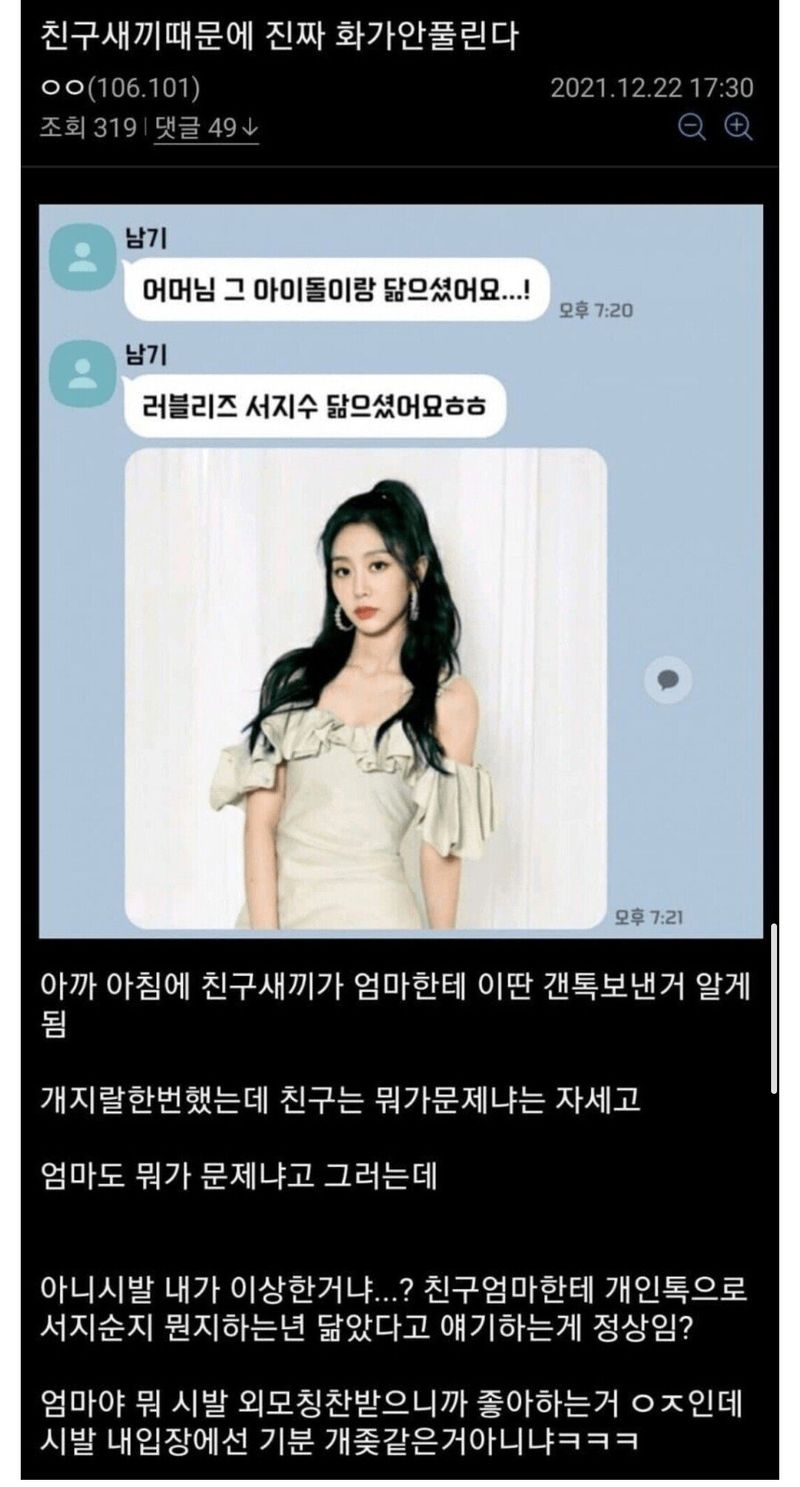 Screenshot_20250504_082114_Samsung Internet.jpg 서지수 닮은 엄마 레전드 ㄷㄷㄷㄷ