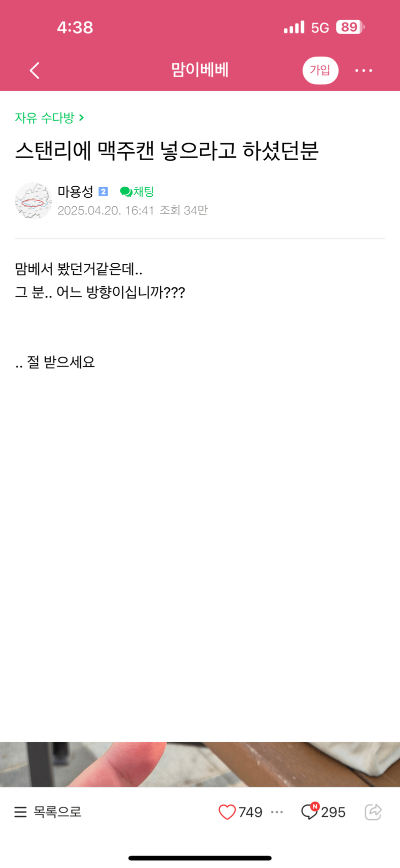 요즘 맘카페에서 난리난 맥주마시는법.jpg