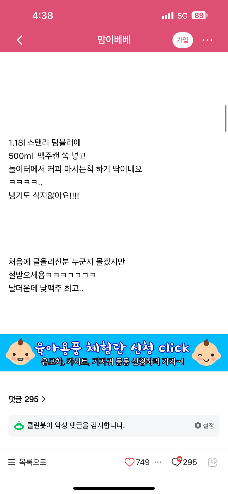 요즘 맘카페에서 난리난 맥주마시는법.jpg