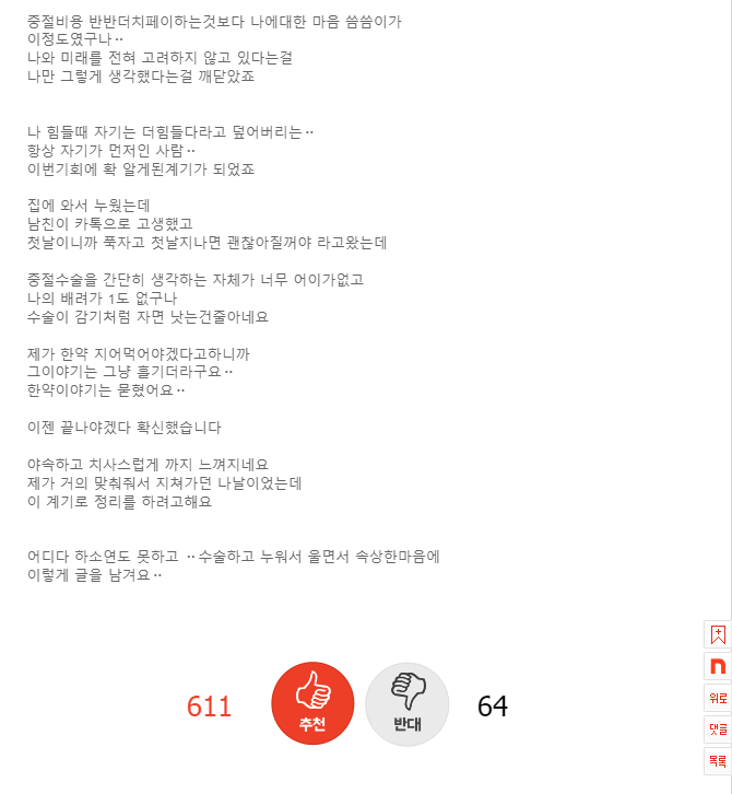3.png 낙태수술 더치페이 치사스러움