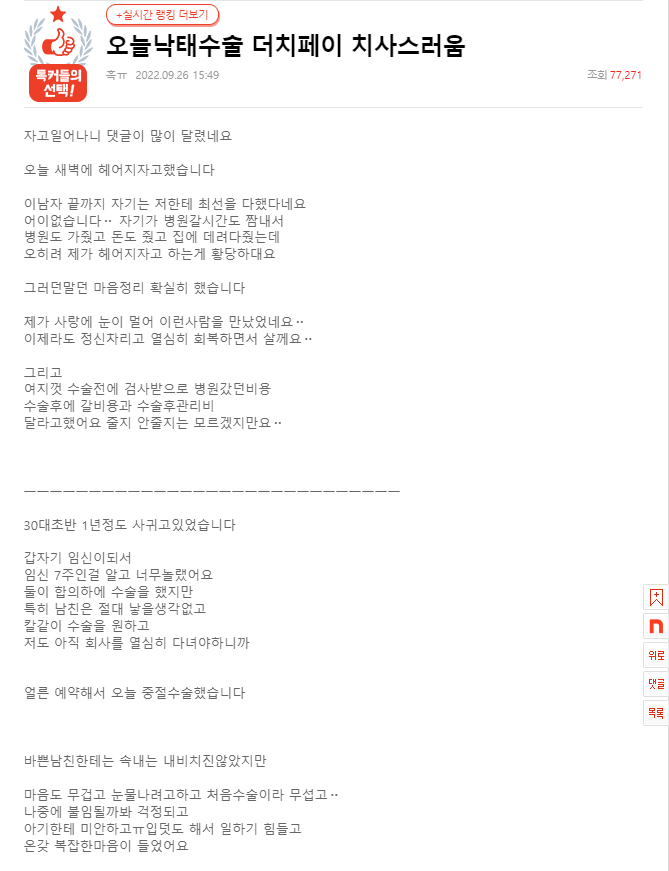 1.png 낙태수술 더치페이 치사스러움