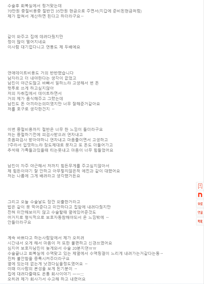 2.png 낙태수술 더치페이 치사스러움