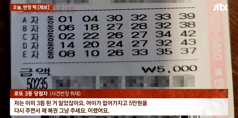 image.png 손님의 3등 당첨 로또용지를 5만원짜리로 밑장빼기한 로또 가게 ㄷㄷㄷㄷ.jpg