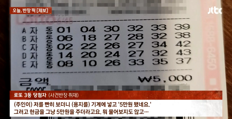 image.png 손님의 3등 당첨 로또용지를 5만원짜리로 밑장빼기한 로또 가게 ㄷㄷㄷㄷ.jpg