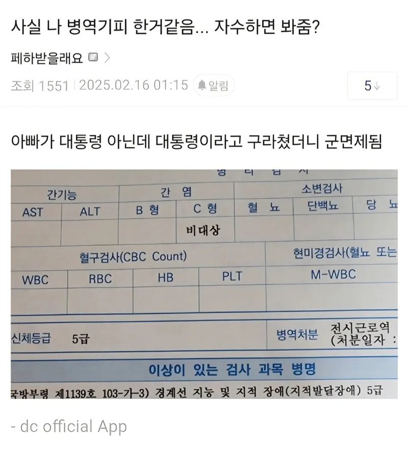 0337149013c60b5be88083ccda68d03f.webp.ren.jpg 아빠 대통령이라 구라치고 면제 받음