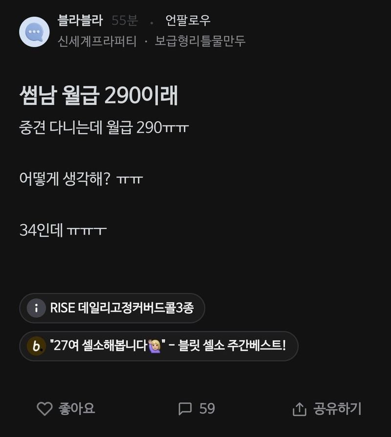 7529166238_486616_897d538cb8fd60897240e5f1fa57b92b.jpg 썸남 월급이 290이래 ㅠㅠ 34살인데