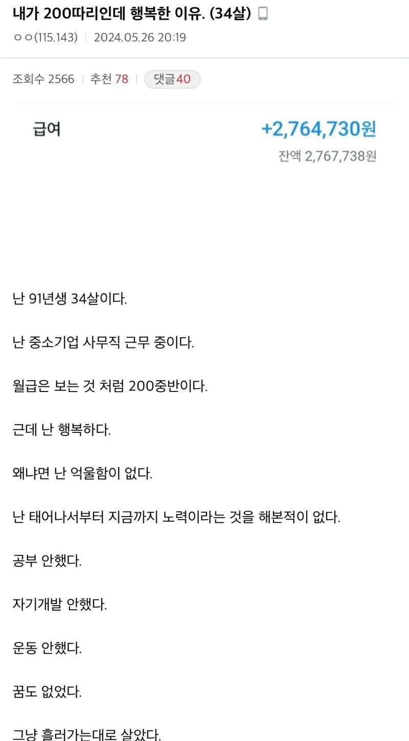 sddgdggbb.webp.ren.jpg 34살에 월급 200따리인데도 행복한 이유.