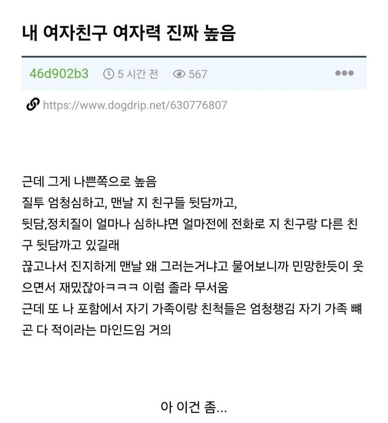 내 여자친구 여자력 진짜 높음 ㄷㄷㄷ