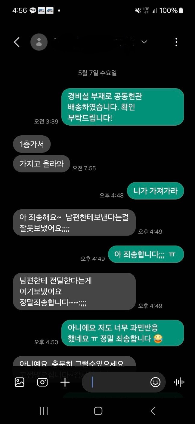 택배 펨붕이 이게 그 갑질이냐 ㄷㄷ;;