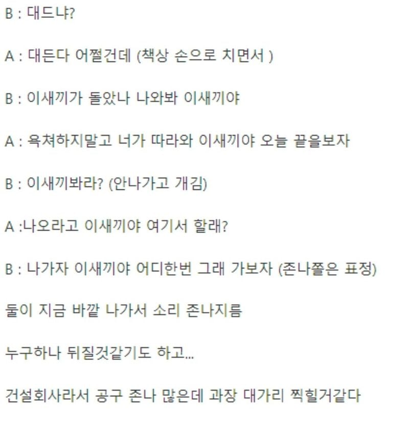 SmartSelect_20230310_135203_Chrome.jpg 점심시간 싸움난 중소기업 ㄷㄷ.jpg
