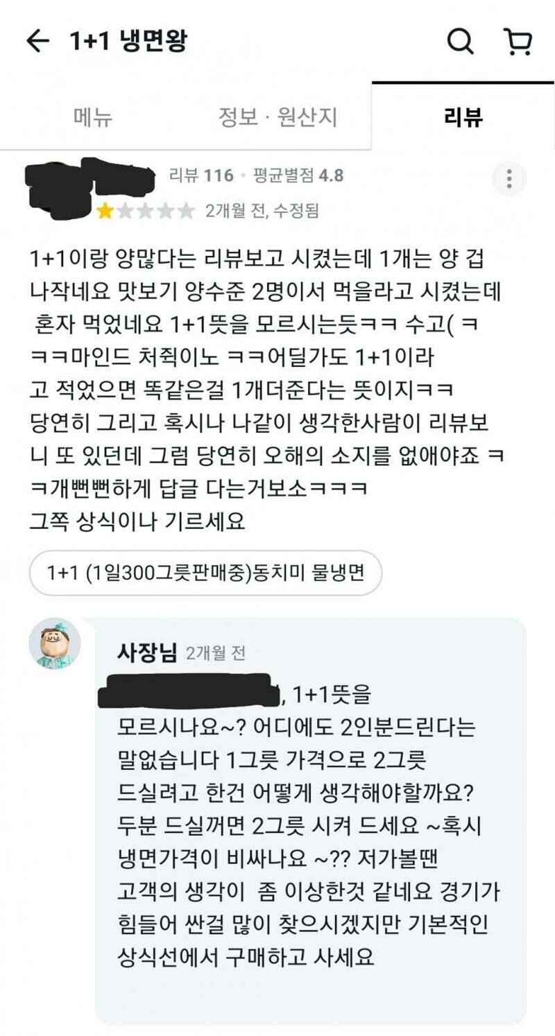 1.jpg 1+1이면 똑같은거 하나 더 주겠다 아닌가요?
