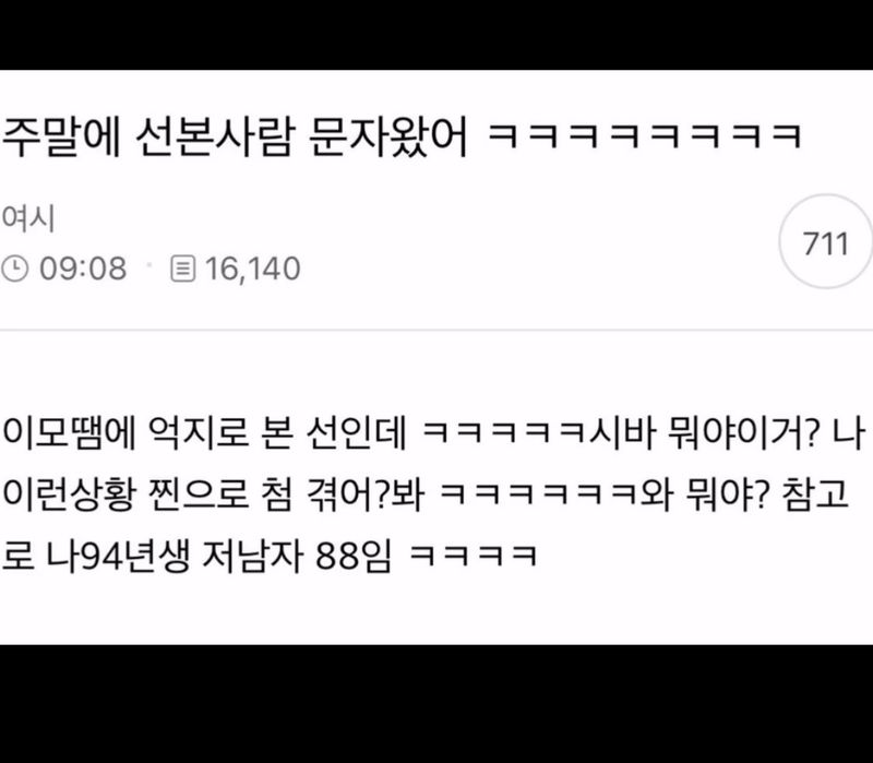 IMG_4807.jpeg 여시에서 불타고있다는 소개팅후기.jpg