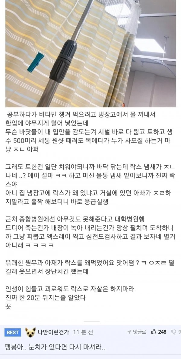 락스 마신 후기.jpg