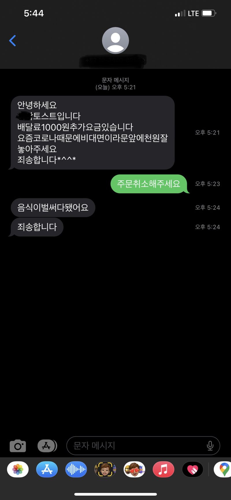 토스트집 배달비 갑질