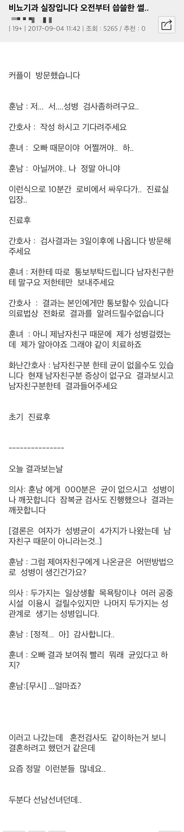 image.png 비뇨기과 같이 방문해서 걸러진 여친.jpg