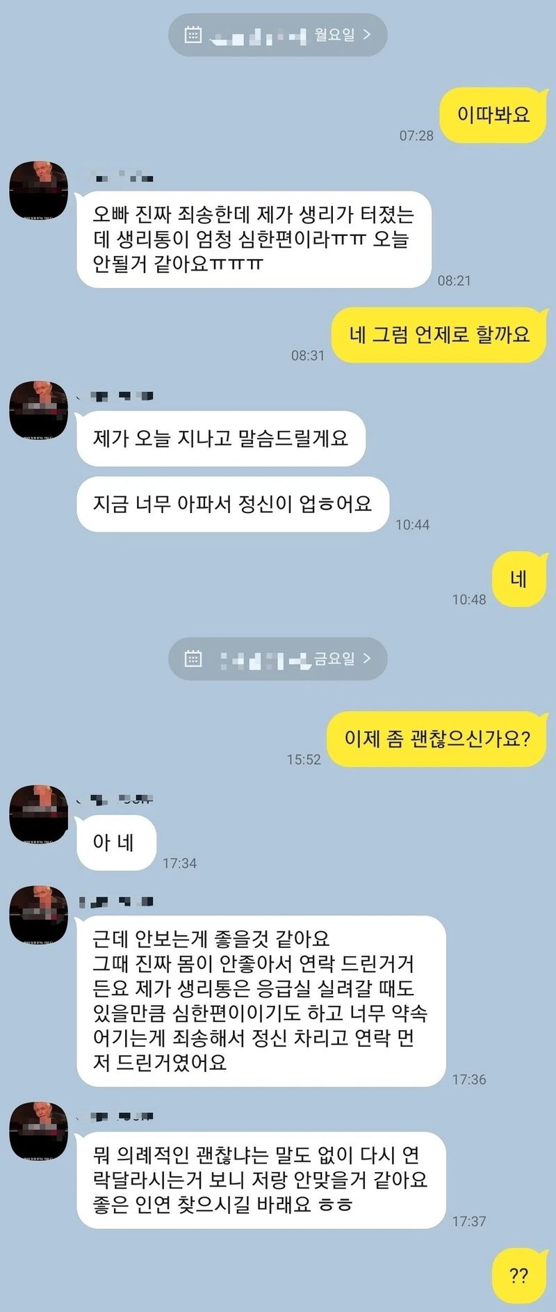f7d5517efe49083c350ccce45937c2a5.webp.ren.jpg 소개팅전 연락 잘못한게 뭔지 궁금한 남자.blind