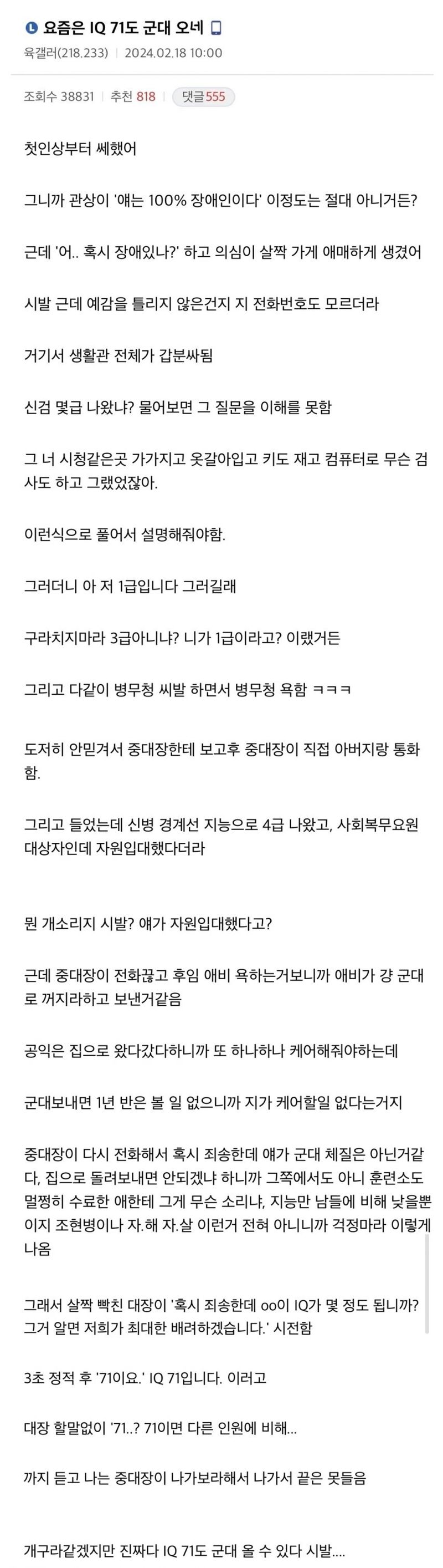 요즘은IQ71도군대오네1.jpg 요즘은 IQ 71도 군대 오네.jpg