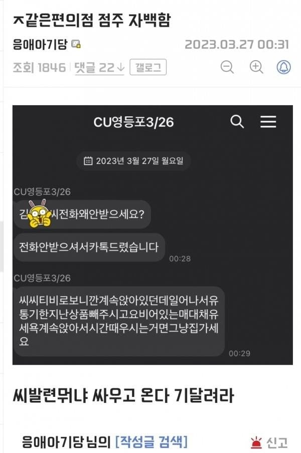 cctv로 알바 감시한 편의점 점주 참교육한 편돌이.jpg