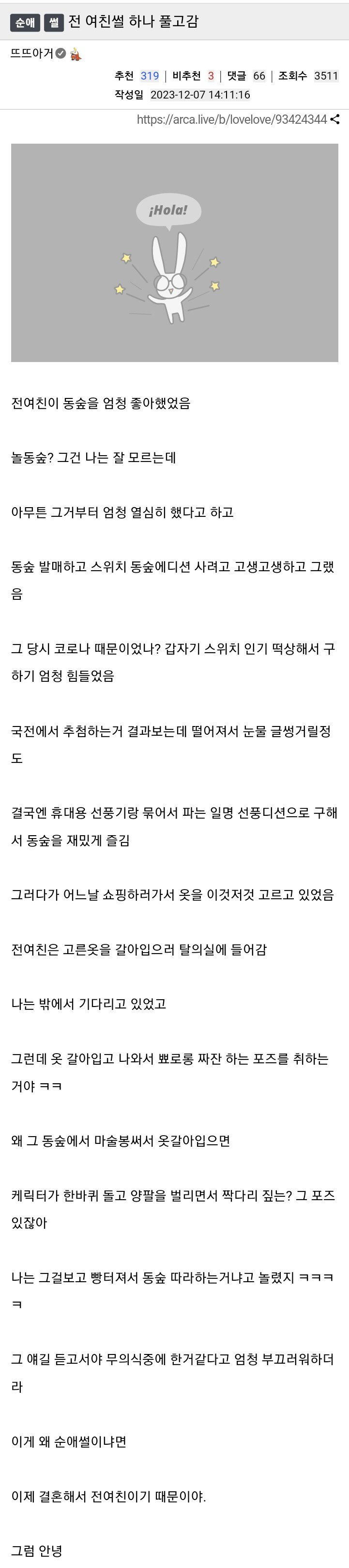 동숲좋아했던 전여친썰.jpg_1.png