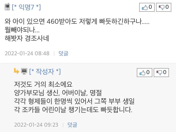 EBAD3005-607B-458F-B8A9-5172EB7D57EF.webp.ren.jpg 실수령 460만원 외벌이 4인가족 지출 계획.jpg