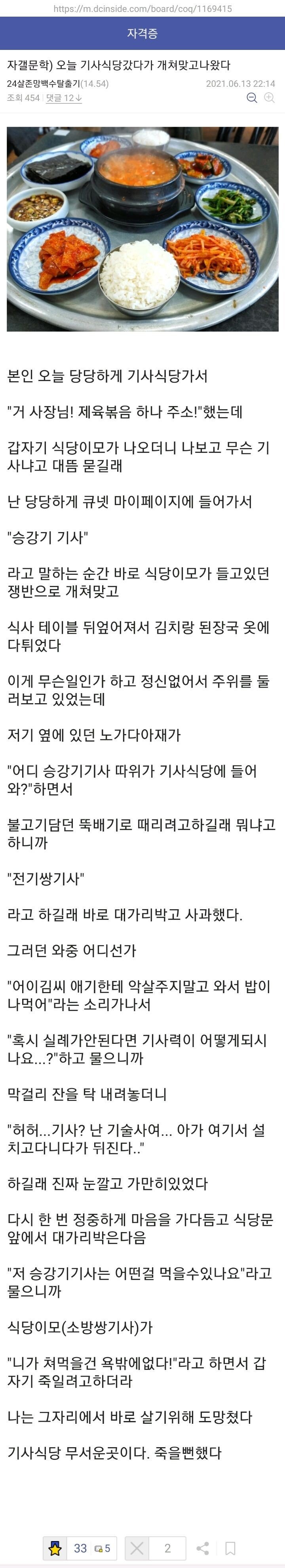 c9925e913c0a5673be03fe0665b6edf34b0e7295e70a752a4f73fe88a323fbbd_eVAHEYJ1w8cc0tQx.jpg 기사식당 갔다가 죽을뻔한 썰