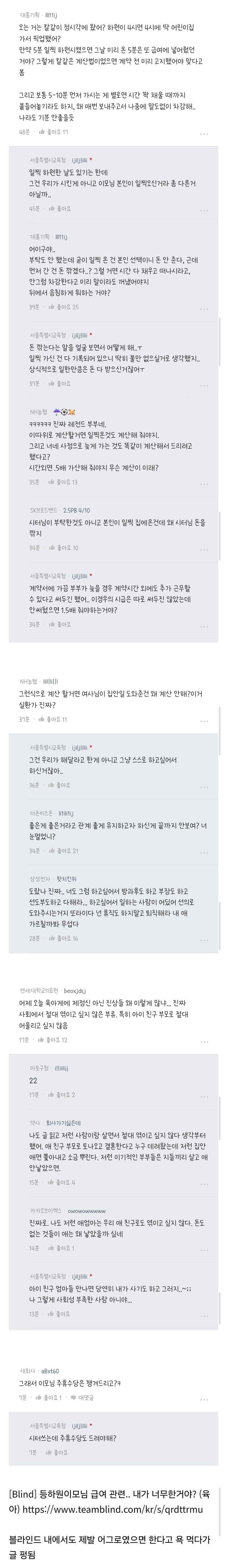 2.jpg 등하원이모님 급여 관련.. 내가 너무한거야?.jpg