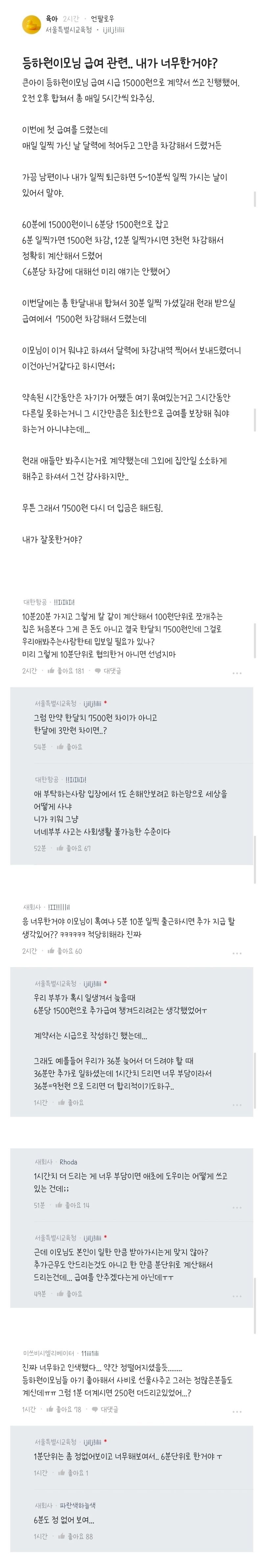 1.jpg 등하원이모님 급여 관련.. 내가 너무한거야?.jpg