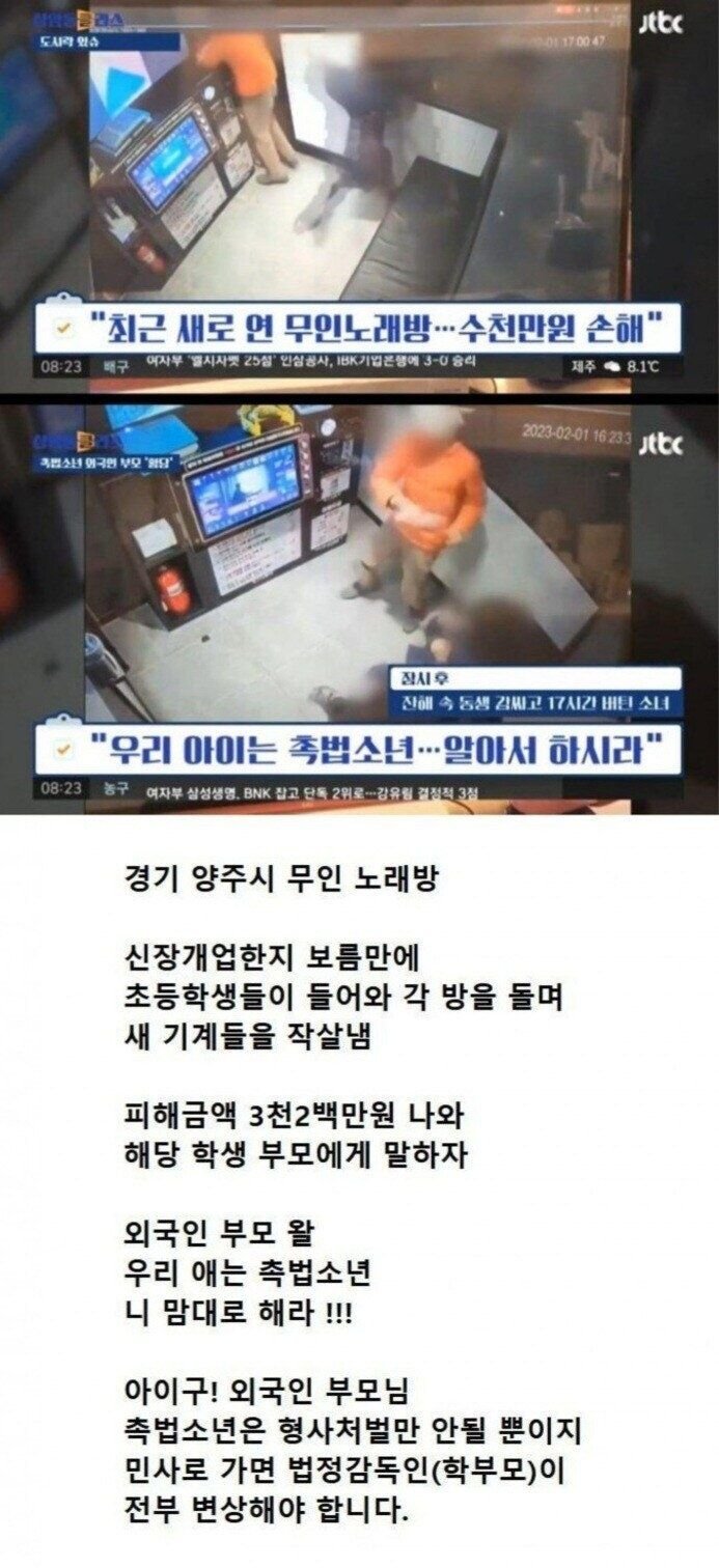 새로오픈한무인노래방작살낸초딩1.jpg 새로 오픈한 무인노래방 작살낸 초딩.jpg