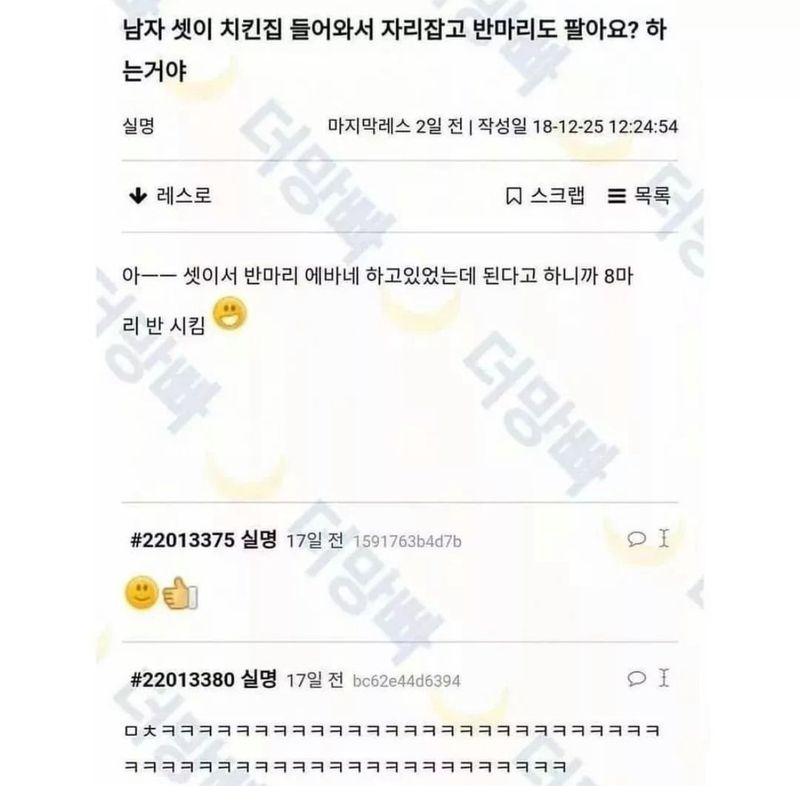 f11476f4cc9718664a336d02f4f95fca.jpeg 남자 셋이 치킨집 들어와서 반마리도 되냐고 물어봄....JPG