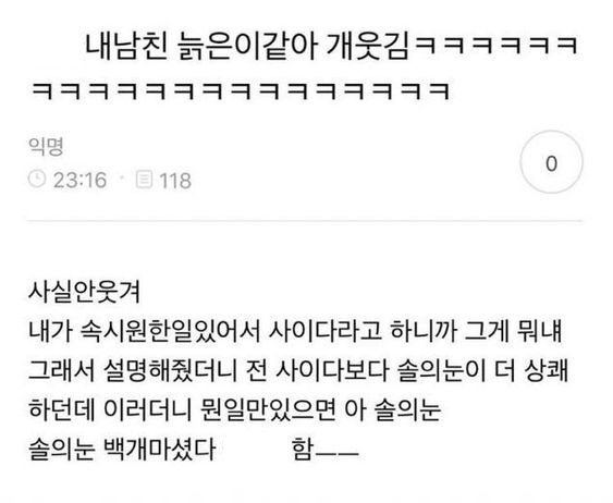 내 남친 늙은이 같아 개웃김 ㅋㅋㅋㅋㅋ