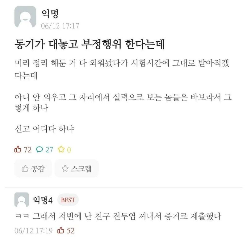 시험 볼 때 대놓고 부정행위 하겠다는 동기