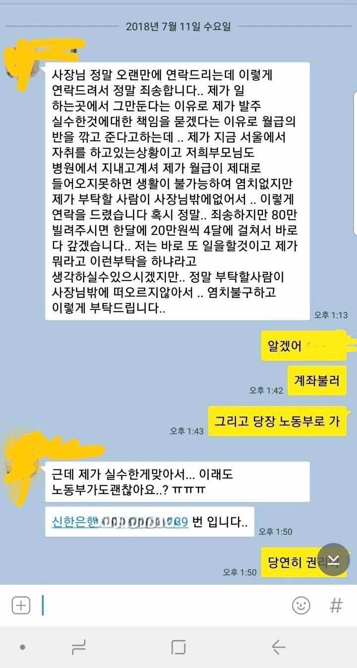 1.jpeg 그만둔지 1년 된 알바한테 연락이 온 사장님.jpg