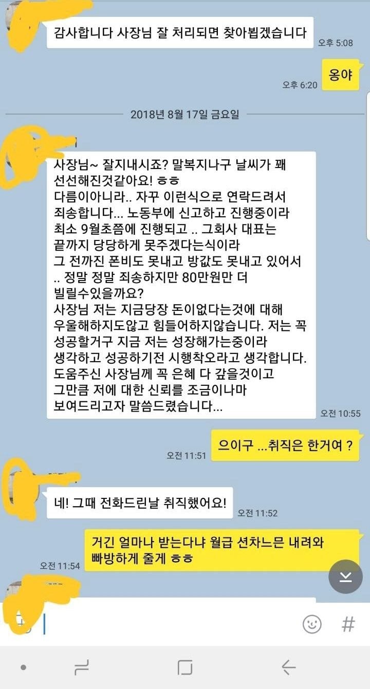 3.jpeg 그만둔지 1년 된 알바한테 연락이 온 사장님.jpg