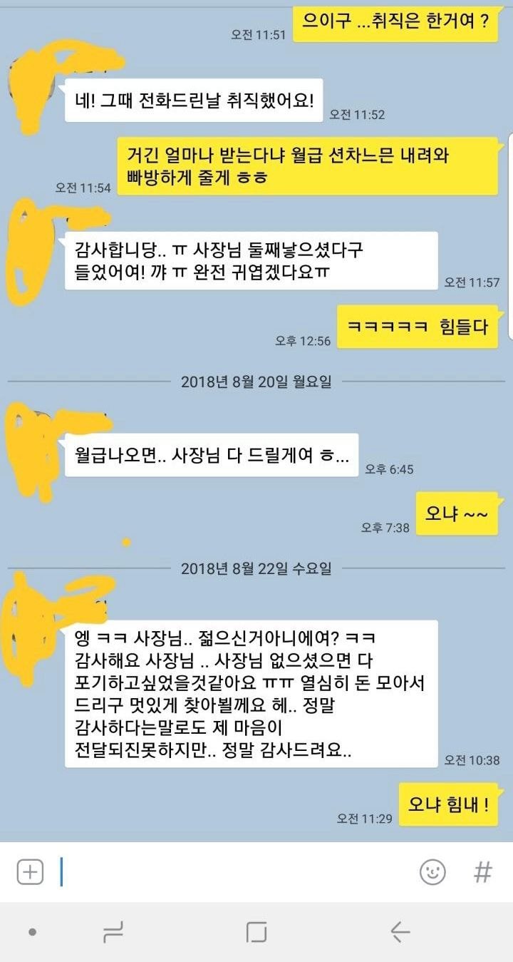 4.jpeg 그만둔지 1년 된 알바한테 연락이 온 사장님.jpg